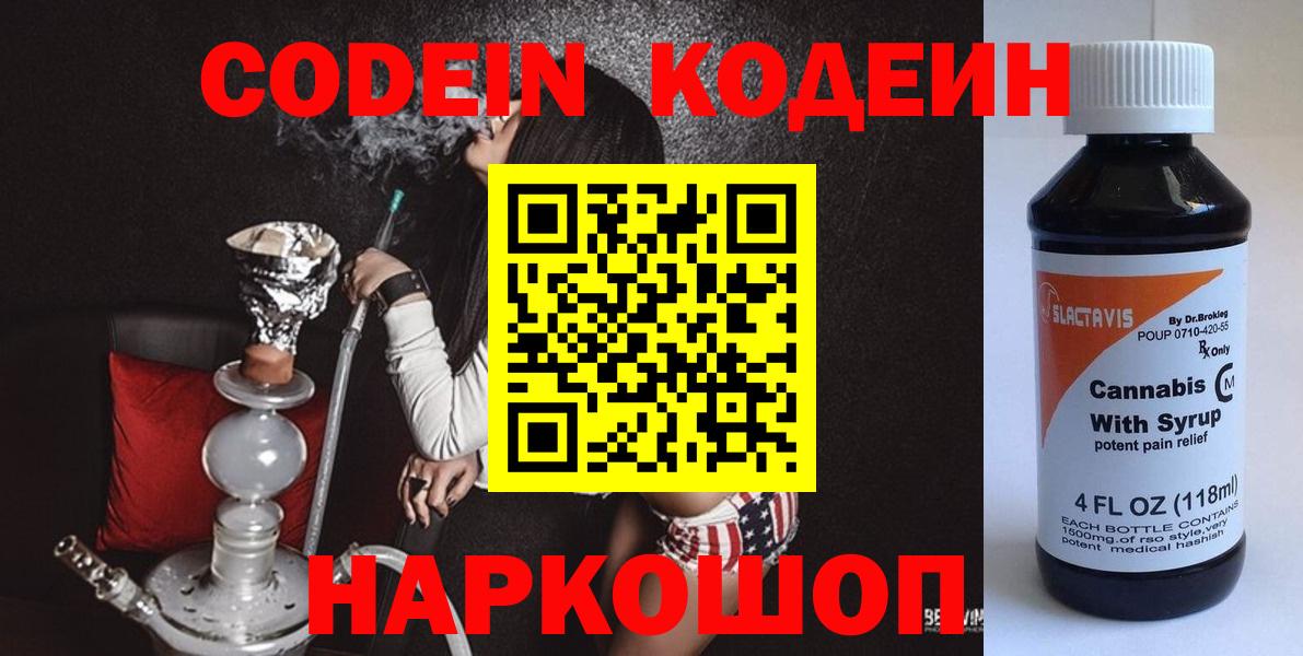 Клин  Кодеиновый сироп Lean напиток Lean (лин)  Codein Purple Drank  Вход с VPN 