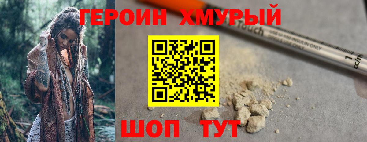 ГЕРОИН хмурый  ГЕРОИН  Клин  Вход с VPN 