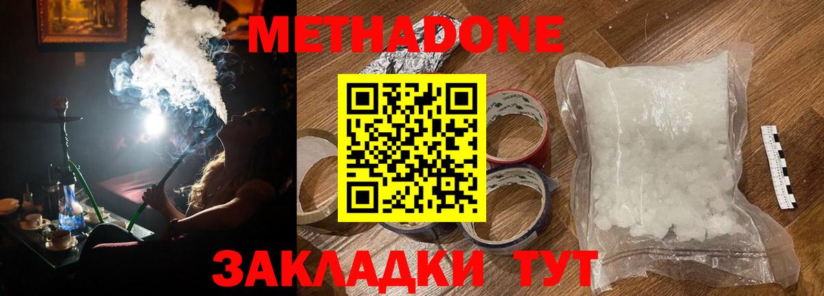 Метадон VHQ  Метадон VHQ  Клин  Вход с VPN 