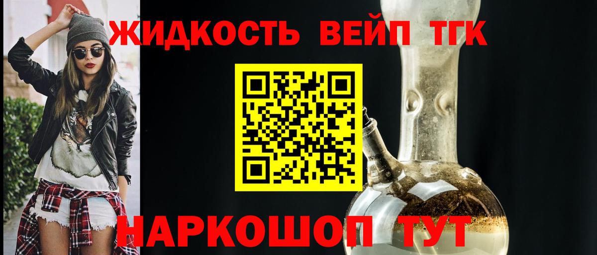 Дистиллят ТГК гашишное масло  ТГК вейп с тгк  где купить наркотик  Вход с VPN  Клин 